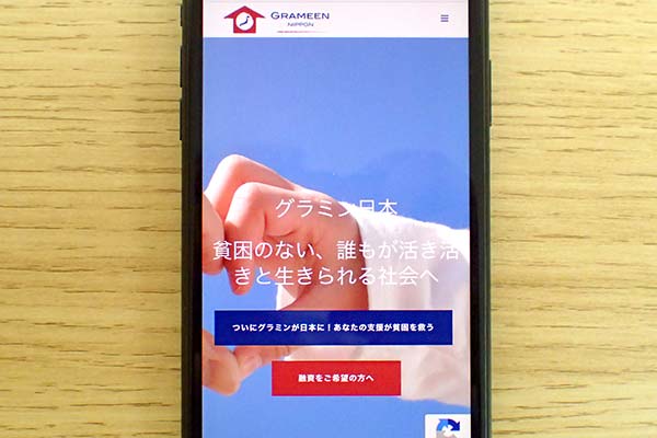 グラミン日本