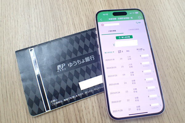 ゆうちょ銀行の通帳とアプリ