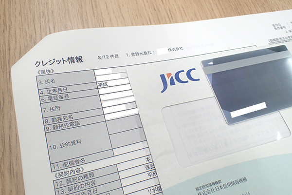 JICCの封筒と信用情報開示書