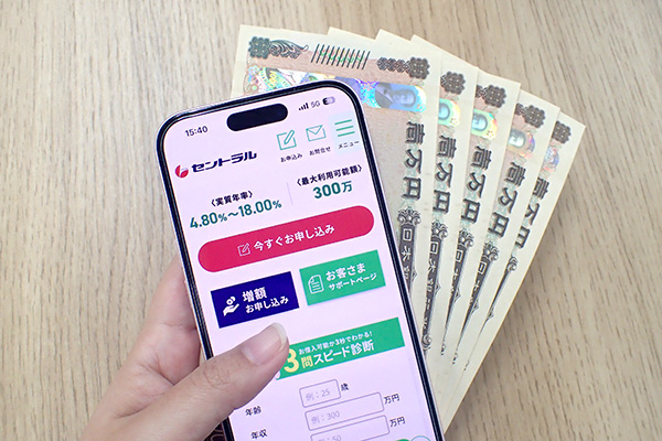セントラルの公式HPを表示させたスマホとお金