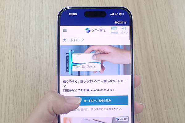 ソニー銀行カードローン