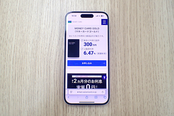 クレディセゾンのMONEY CARD GOLDの公式HPを表示させたスマホ