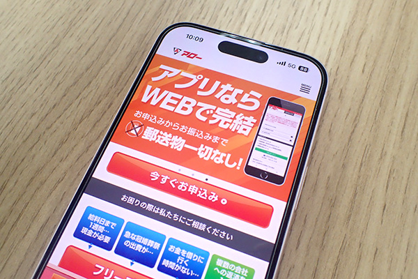 アローの公式HPを表示させたスマホ