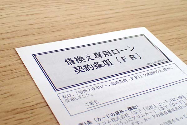 借り換えローンの規