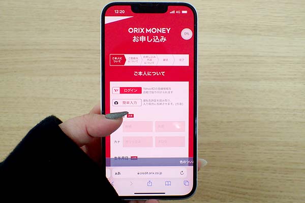 オリックスマネーの申し込み画面