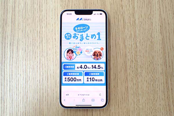 宮崎銀行のみやぎんおまとめ1(ワン)