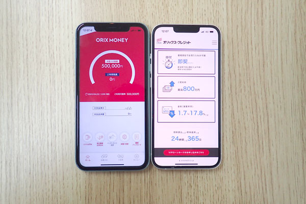 ORIX MONEY(オリックスマネー)のアプリとカードレスVIPの画面