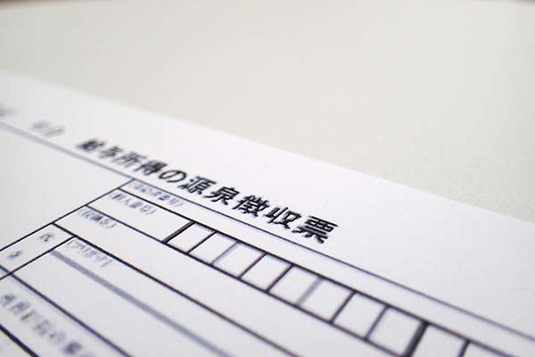 源泉徴収票