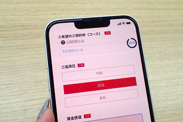 ORIX MONEY(オリックスマネー)の申し込み画面
