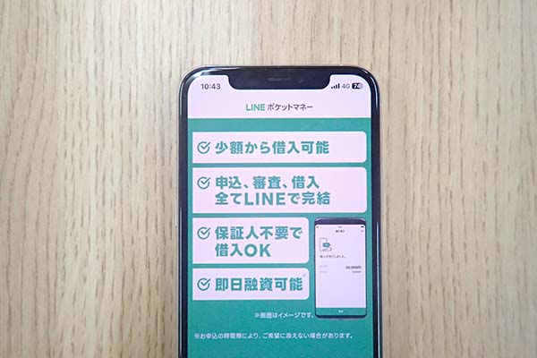 LINEポケットマネーのスマホ画面
