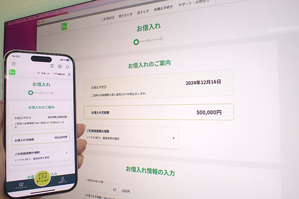 レイクの振込融資画面