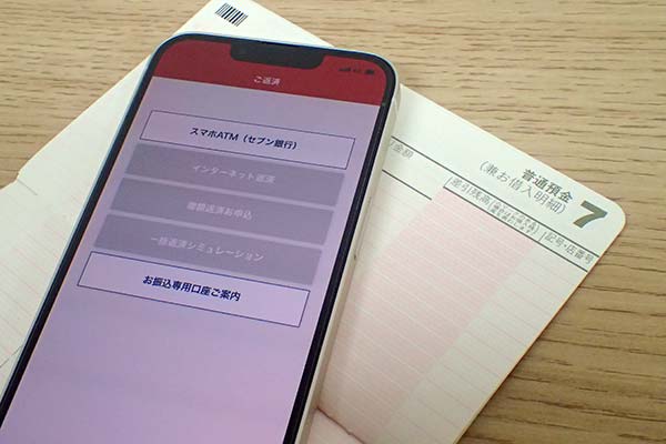 ORIX MONEY(オリックスマネー)と通帳