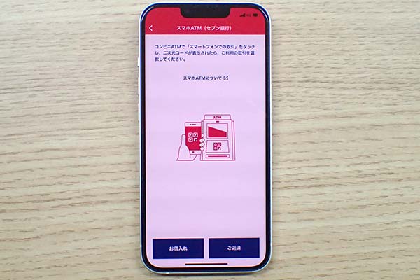 ORIX MONEY(オリックスマネー)のスマホATM取引