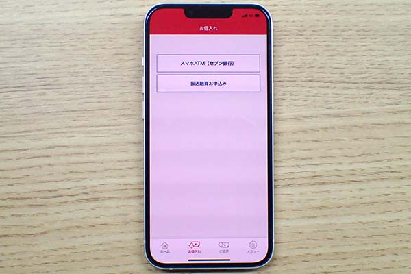 ORIX MONEY(オリックスマネー)の借り入れ画面