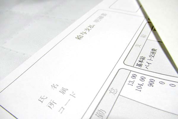 給料明細