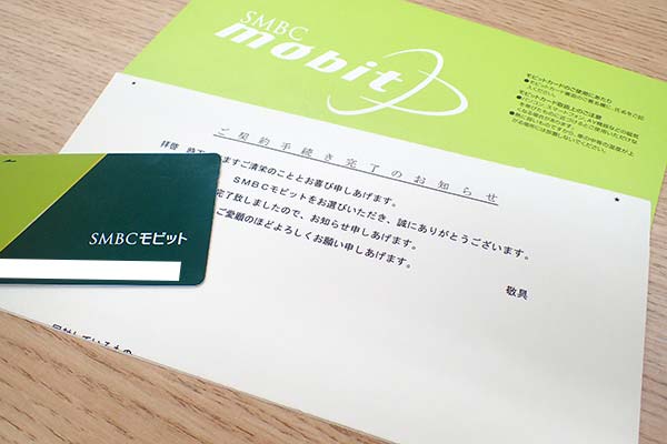 モビットカードと郵送物