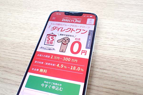 ダイレクトワン