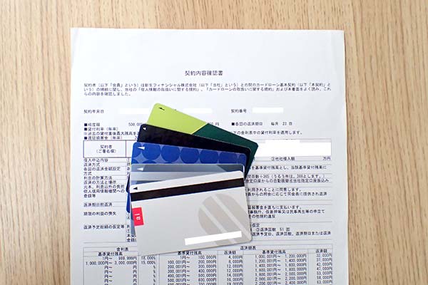 契約書とカードローン