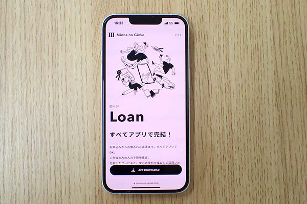 みんなの銀行 Loanを写したスマホの画面