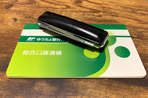 ゆうちょ銀行の通帳と印鑑