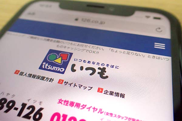 いつも